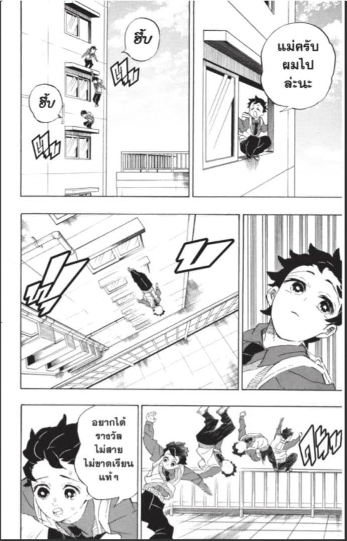 Kimetsu no yaiba ตอนที่ 205 (จบ) 19