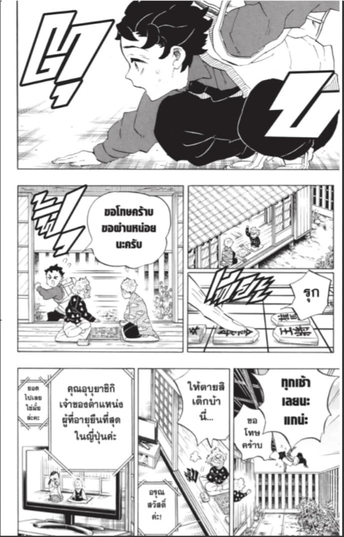 Kimetsu no yaiba ตอนที่ 205 (จบ) 21