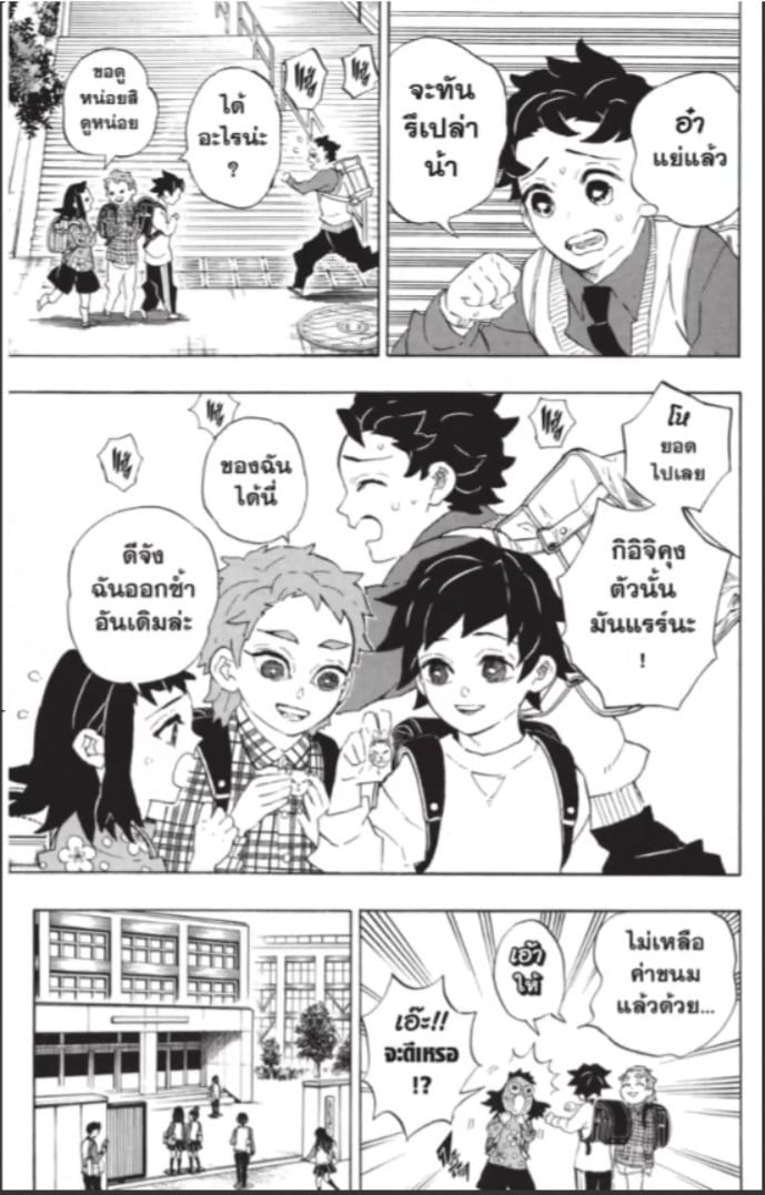 Kimetsu no yaiba ตอนที่ 205 (จบ) 24