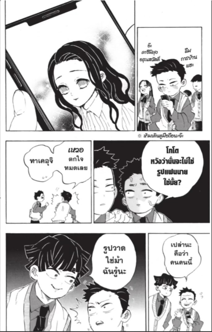 Kimetsu no yaiba ตอนที่ 205 (จบ) 25