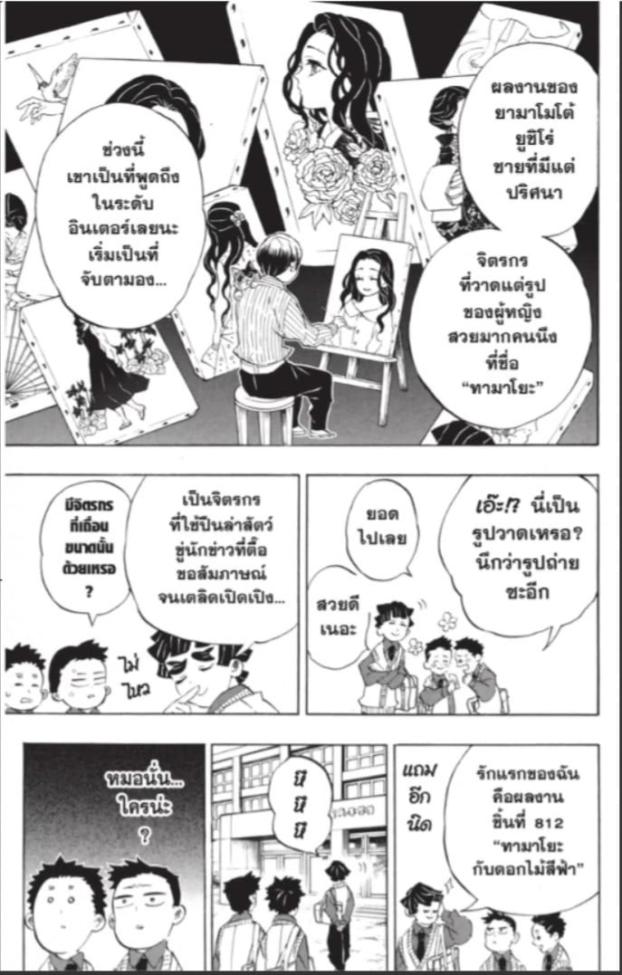 Kimetsu no yaiba ตอนที่ 205 (จบ) 26