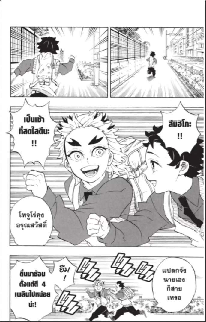 Kimetsu no yaiba ตอนที่ 205 (จบ) 27