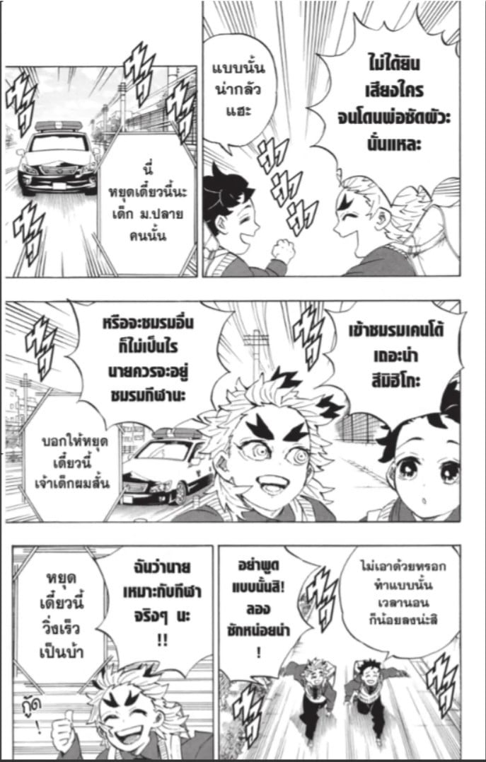 Kimetsu no yaiba ตอนที่ 205 (จบ) 28