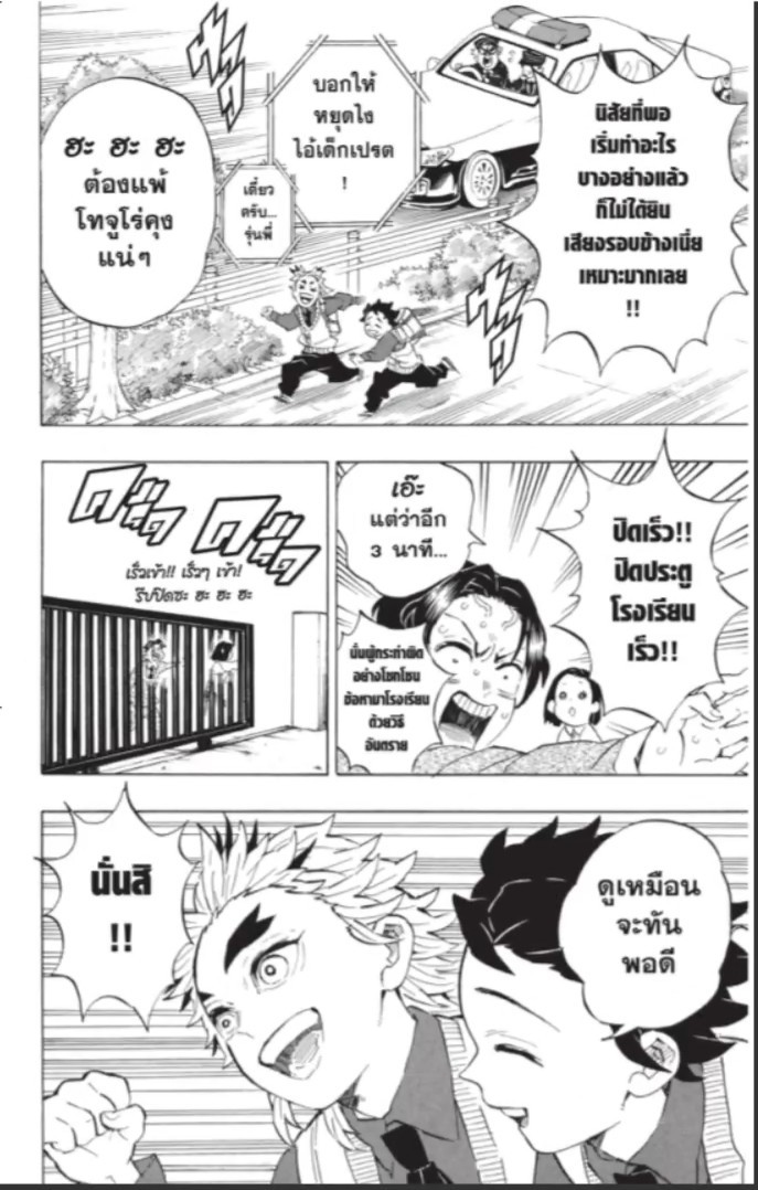 Kimetsu no yaiba ตอนที่ 205 (จบ) 29