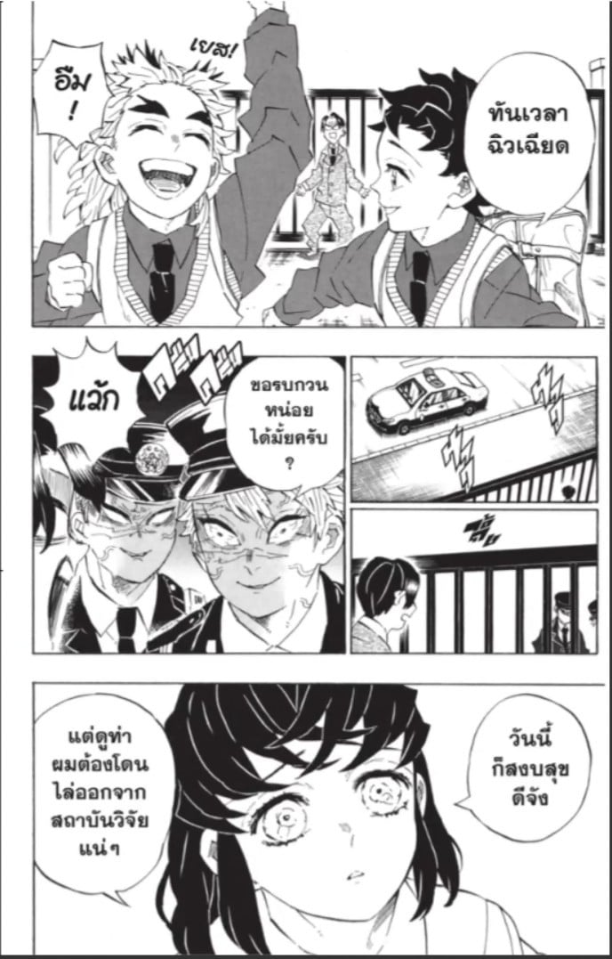 Kimetsu no yaiba ตอนที่ 205 (จบ) 31