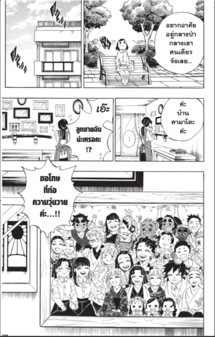 Kimetsu no yaiba ตอนที่ 205 (จบ) 32