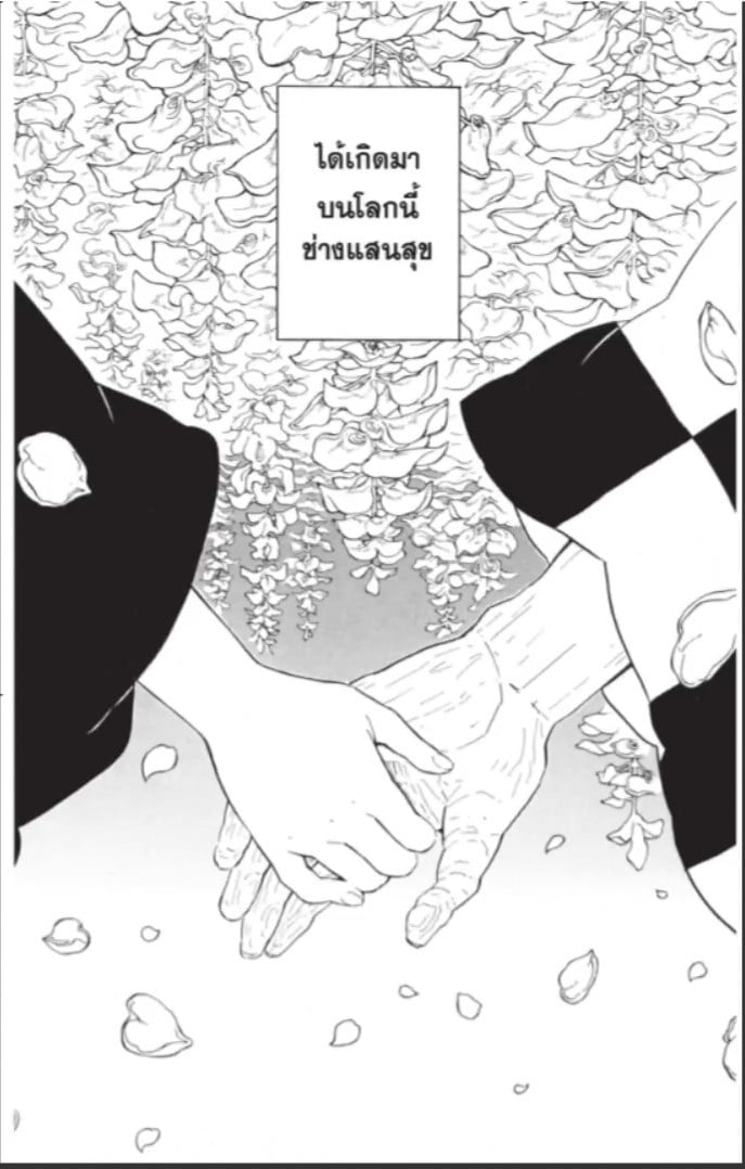 Kimetsu no yaiba ตอนที่ 205 (จบ) 37