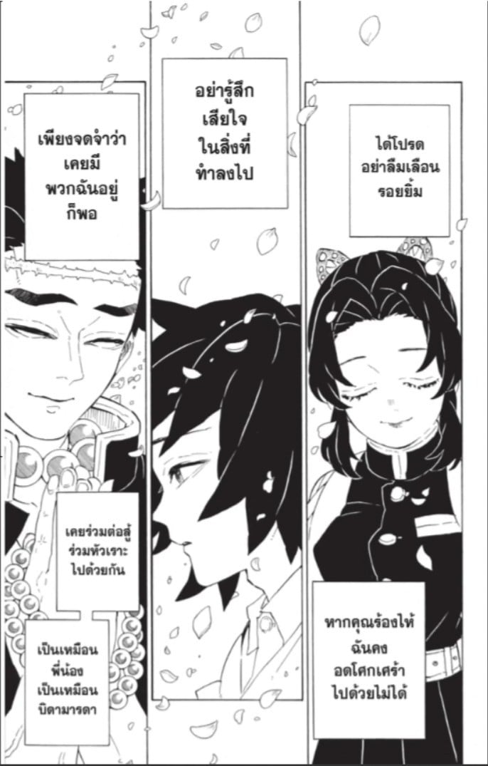 Kimetsu no yaiba ตอนที่ 205 (จบ) 38
