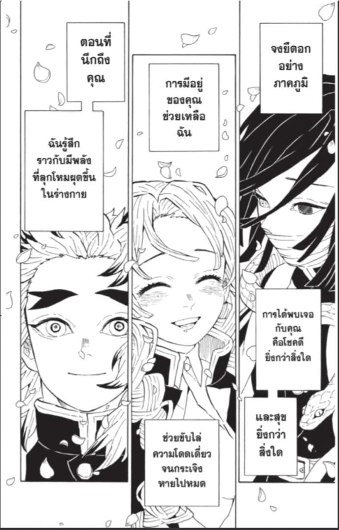 Kimetsu no yaiba ตอนที่ 205 (จบ) 39