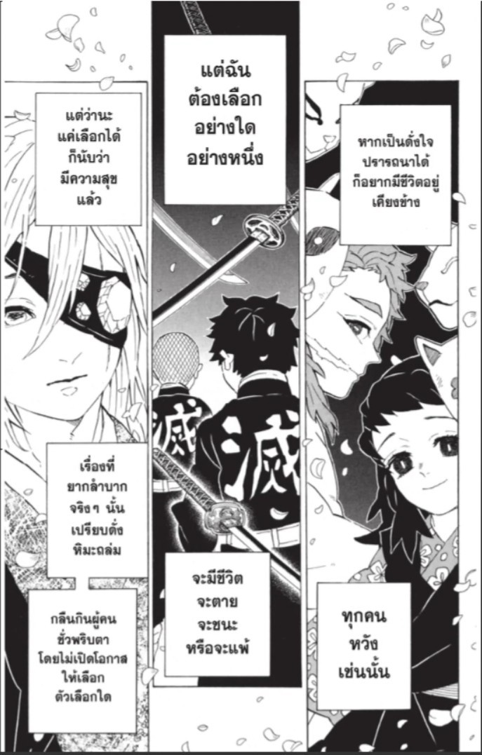 Kimetsu no yaiba ตอนที่ 205 (จบ) 40