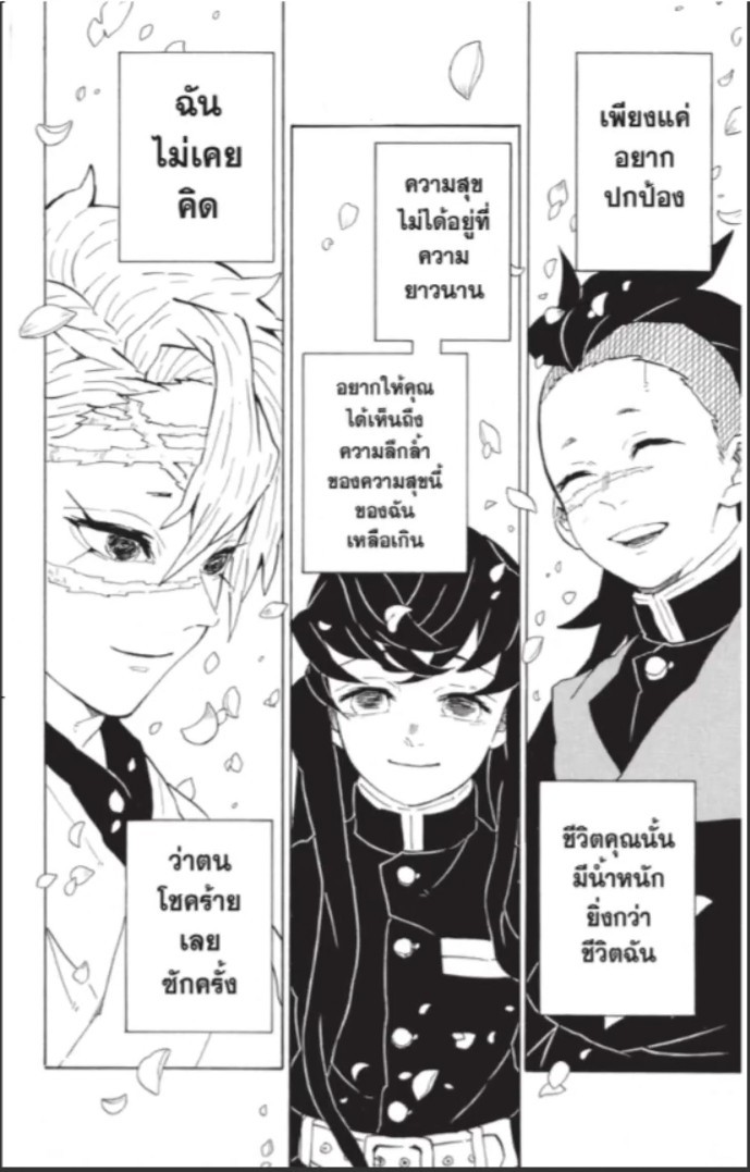Kimetsu no yaiba ตอนที่ 205 (จบ) 41