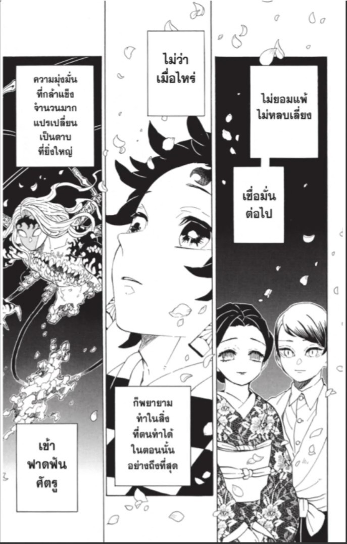 Kimetsu no yaiba ตอนที่ 205 (จบ) 42