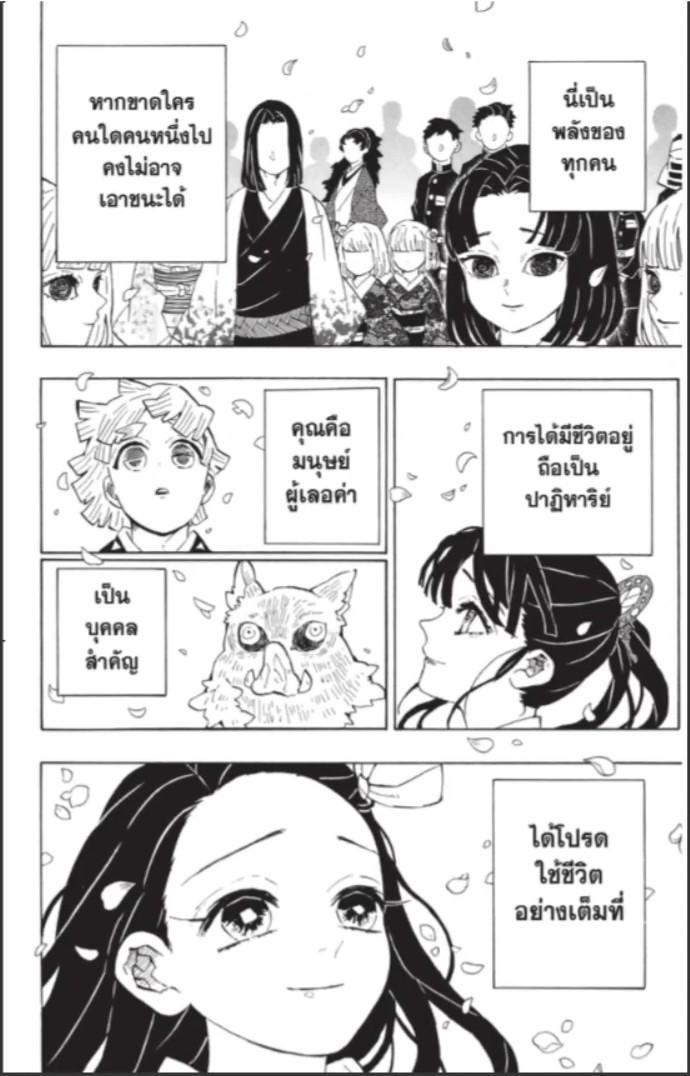 Kimetsu no yaiba ตอนที่ 205 (จบ) 43