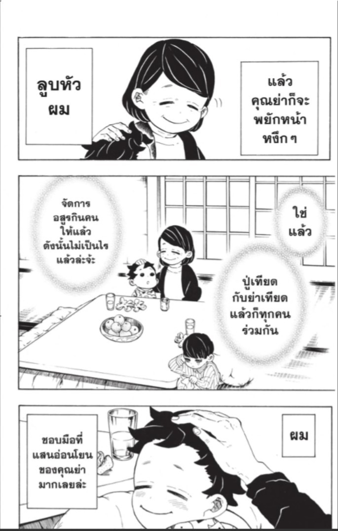 Kimetsu no yaiba ตอนที่ 205 (จบ) 7