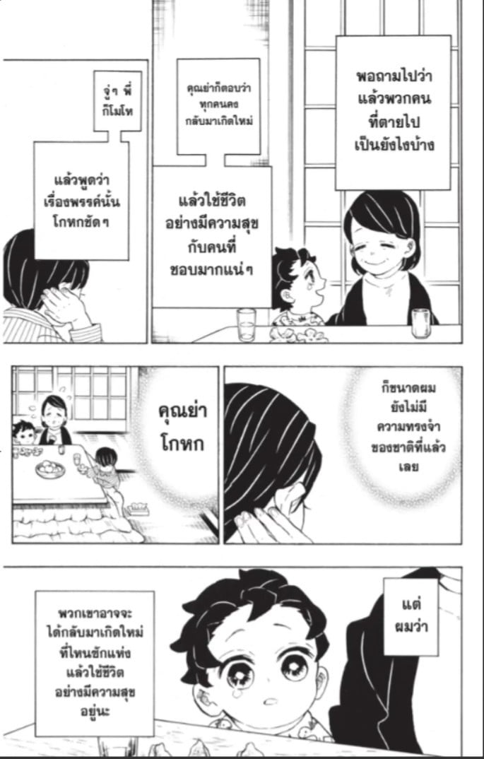 Kimetsu no yaiba ตอนที่ 205 (จบ) 8