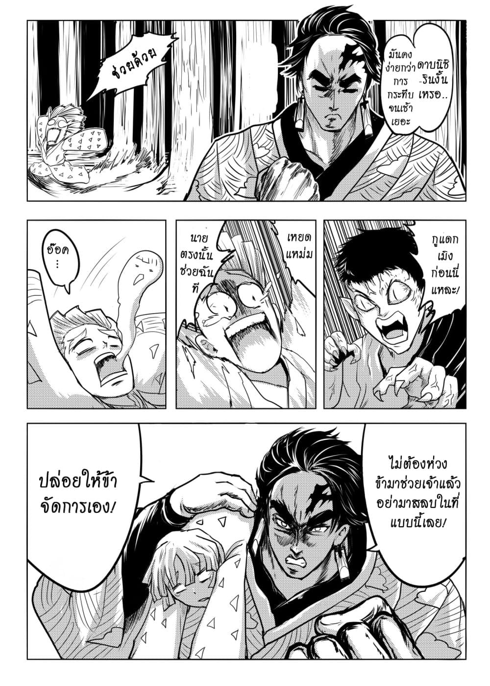 Kimetsu no yaiba ตอนที่ 206 (ภาคพิเศษ) 10