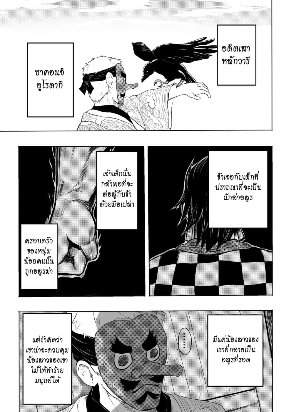 Kimetsu no yaiba ตอนที่ 206 (ภาคพิเศษ) 3