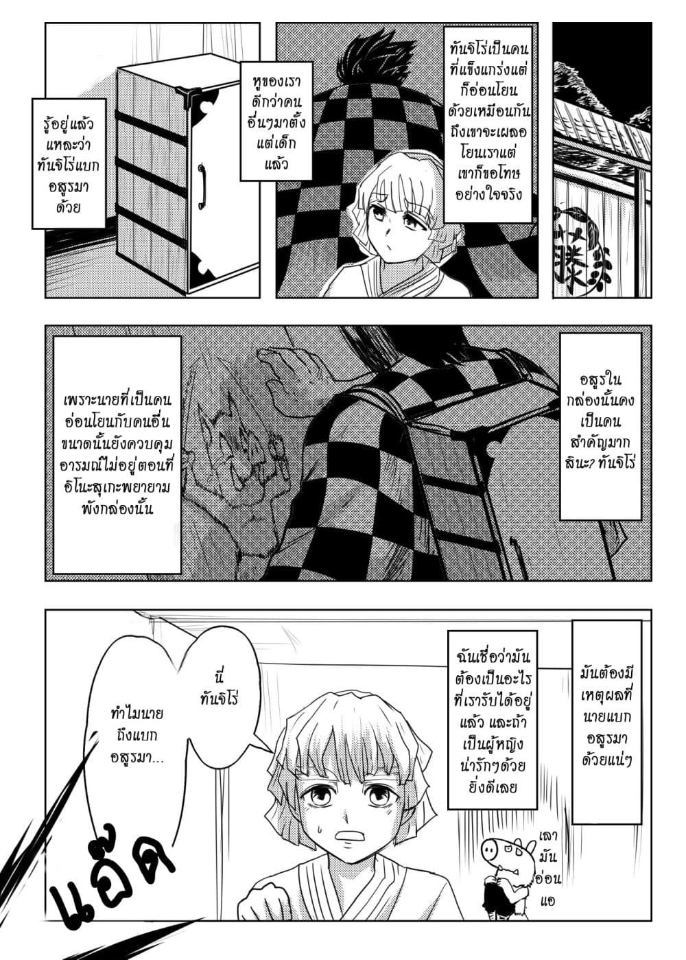 Kimetsu no yaiba ตอนที่ 207 8
