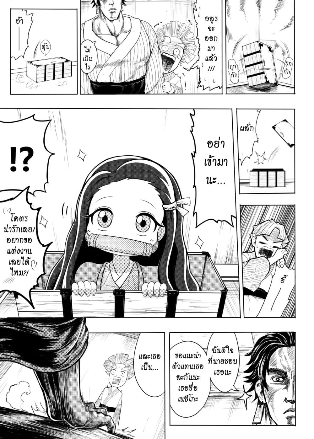 Kimetsu no yaiba ตอนที่ 207 9