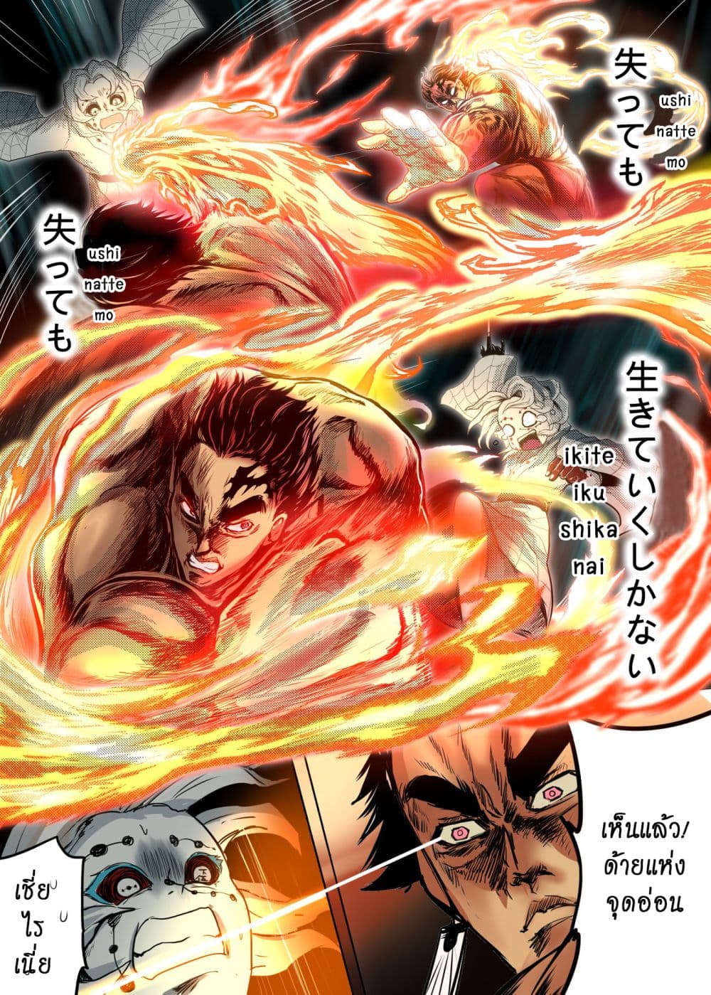 Kimetsu no yaiba ตอนที่ 208 11