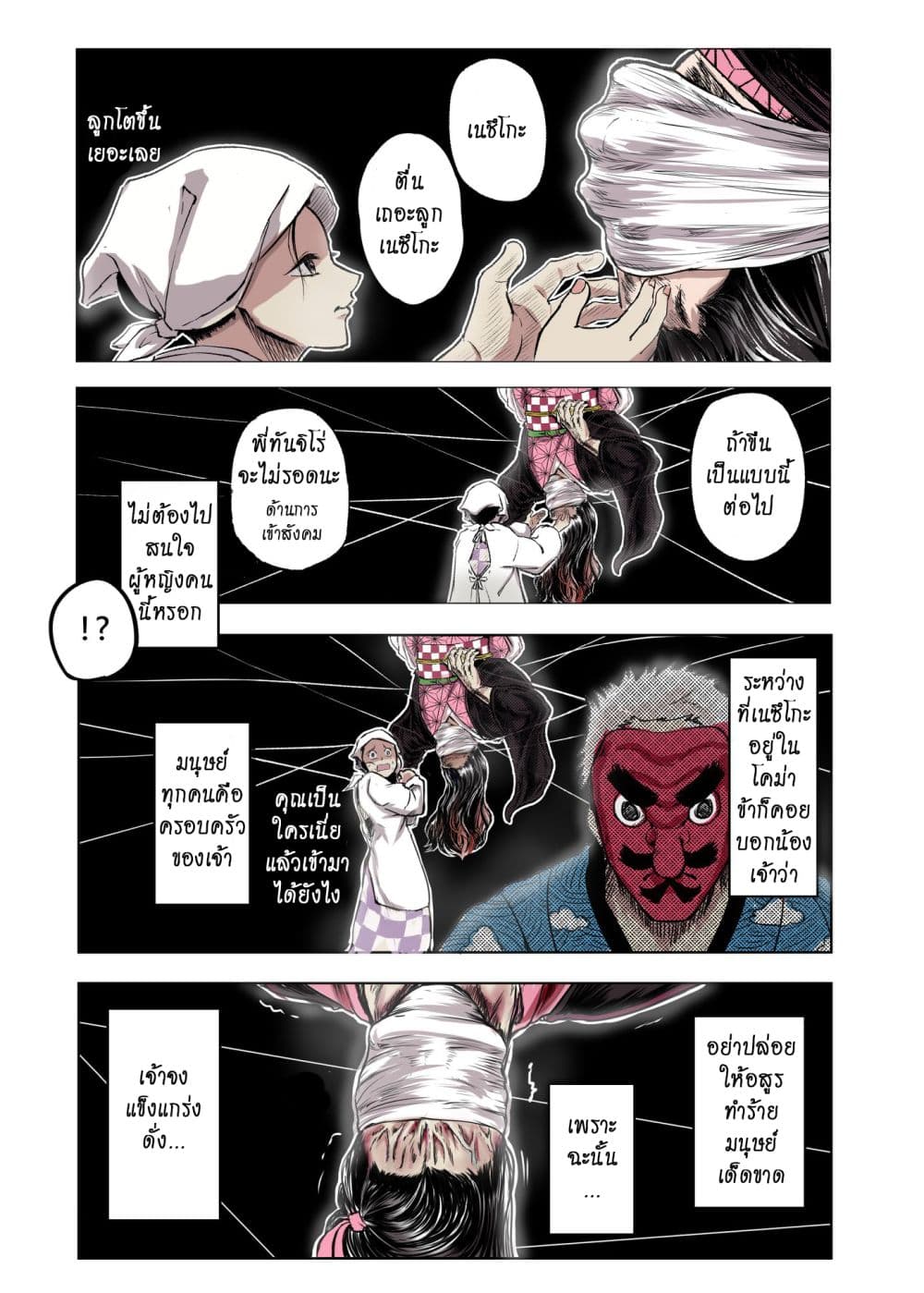 Kimetsu no yaiba ตอนที่ 208 13