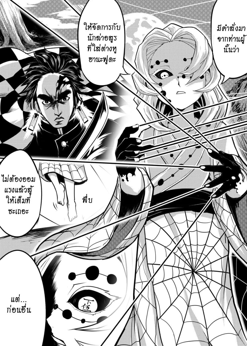 Kimetsu no yaiba ตอนที่ 208 2