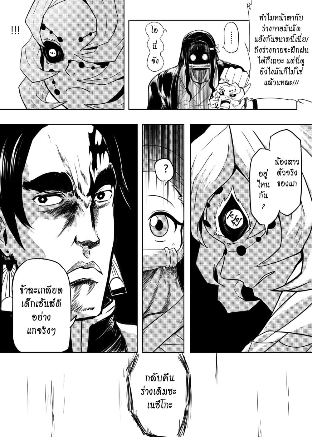 Kimetsu no yaiba ตอนที่ 208 4