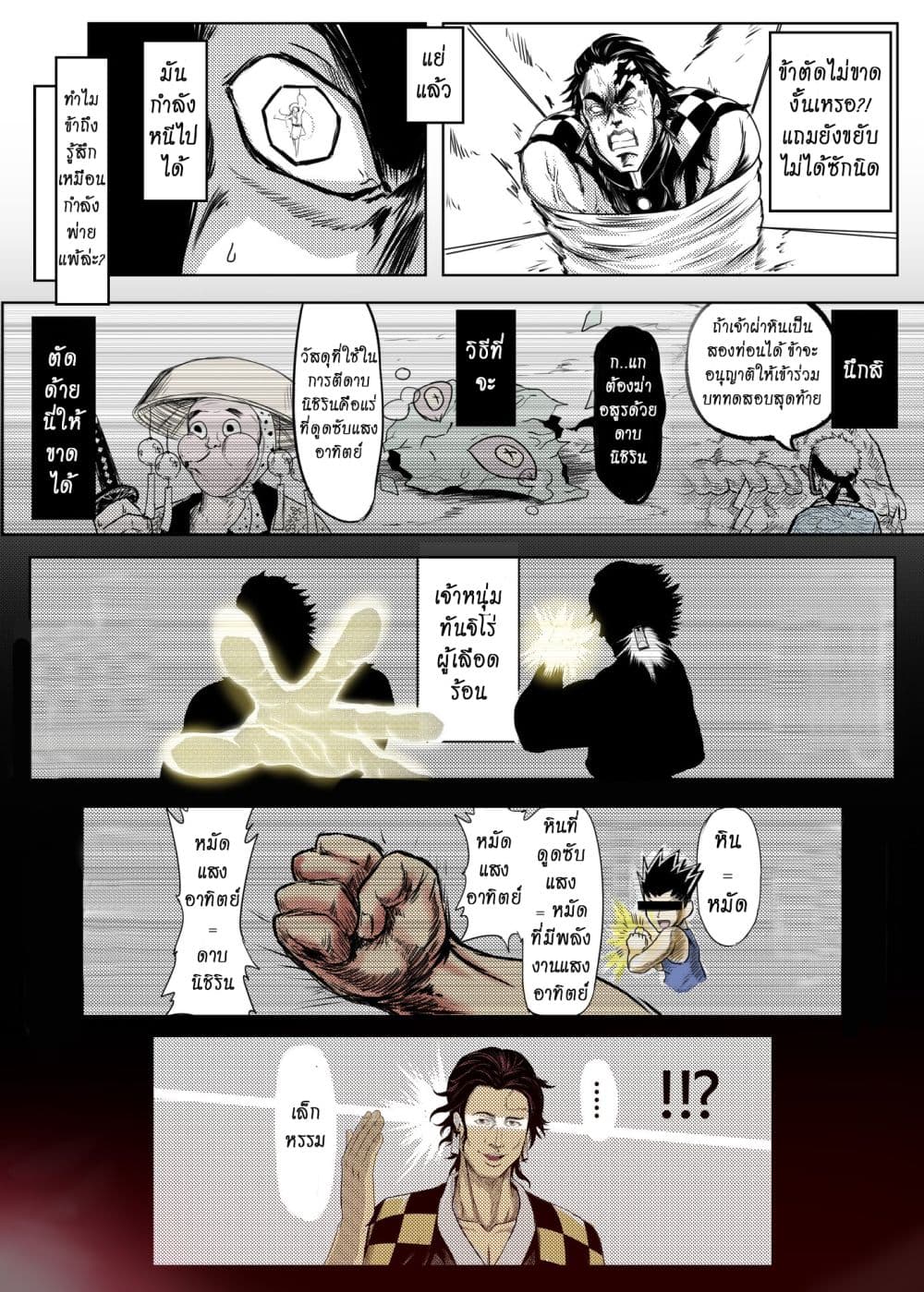 Kimetsu no yaiba ตอนที่ 208 8
