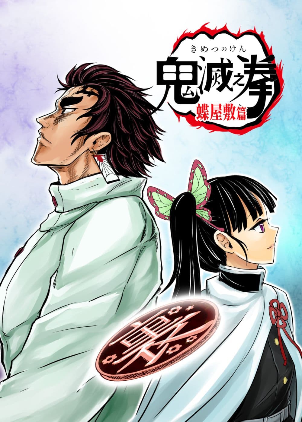 Kimetsu no yaiba ตอนที่ 209 1