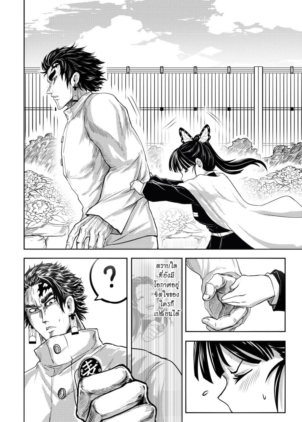 Kimetsu no yaiba ตอนที่ 209 14