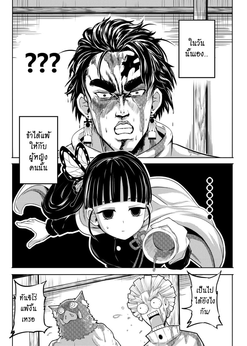 Kimetsu no yaiba ตอนที่ 209 2