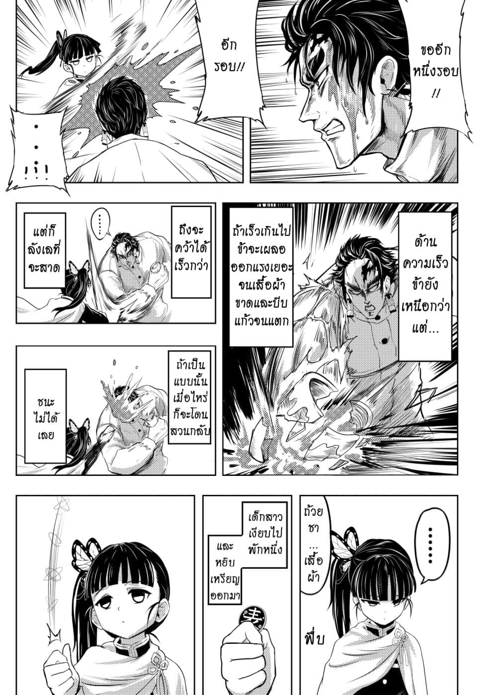 Kimetsu no yaiba ตอนที่ 209 3