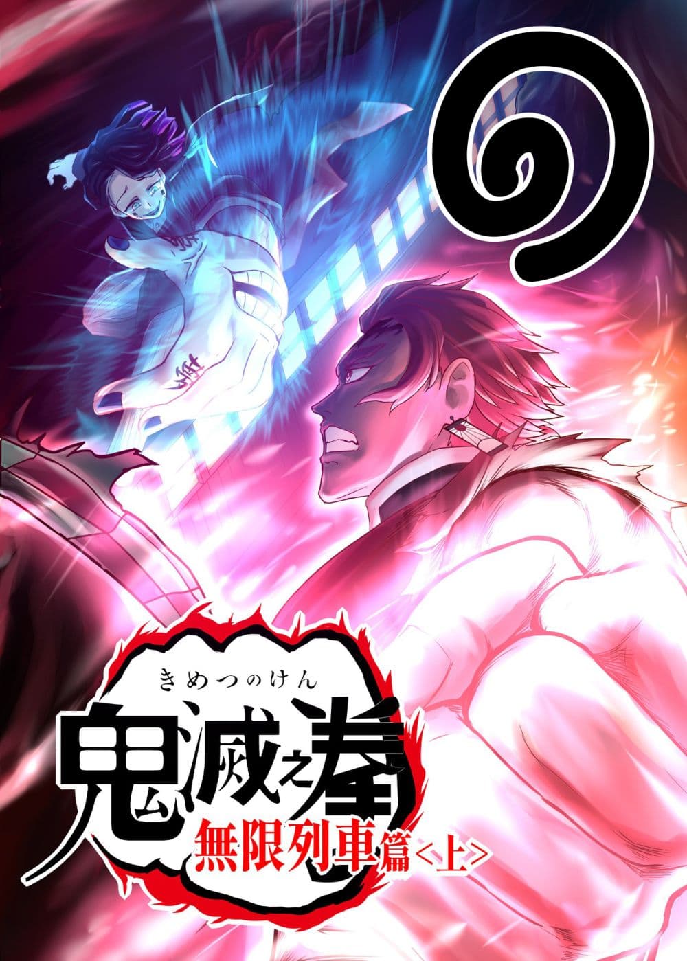 Kimetsu no yaiba ตอนที่ 210 1