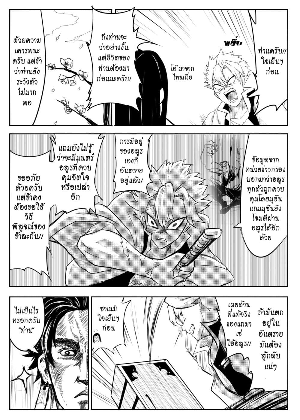 Kimetsu no yaiba ตอนที่ 210 11