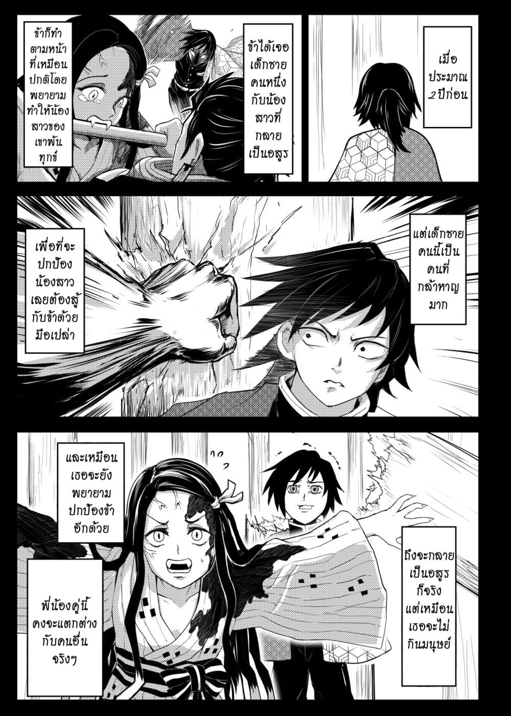 Kimetsu no yaiba ตอนที่ 210 2