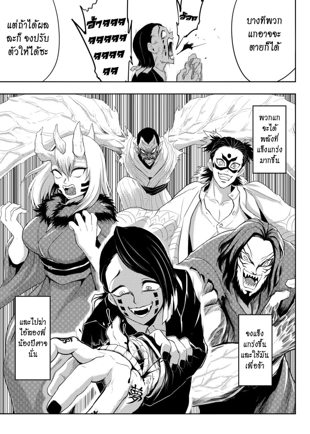 Kimetsu no yaiba ตอนที่ 210 8