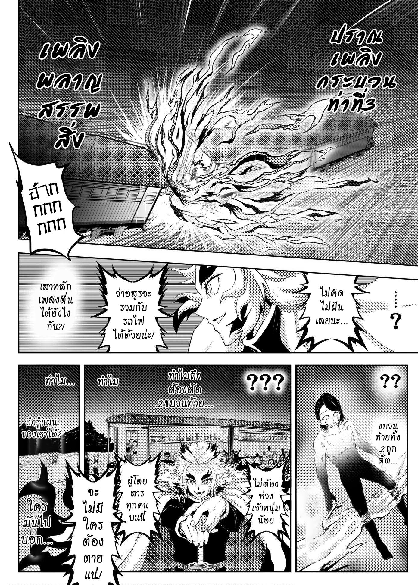 Kimetsu no yaiba ตอนที่ 212 11
