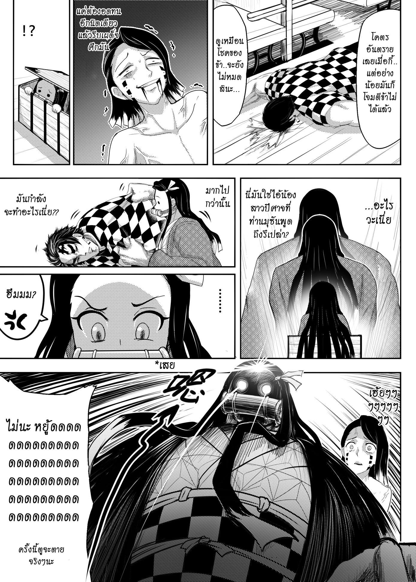 Kimetsu no yaiba ตอนที่ 212 2