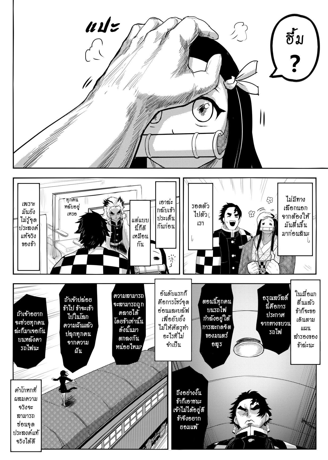 Kimetsu no yaiba ตอนที่ 212 3