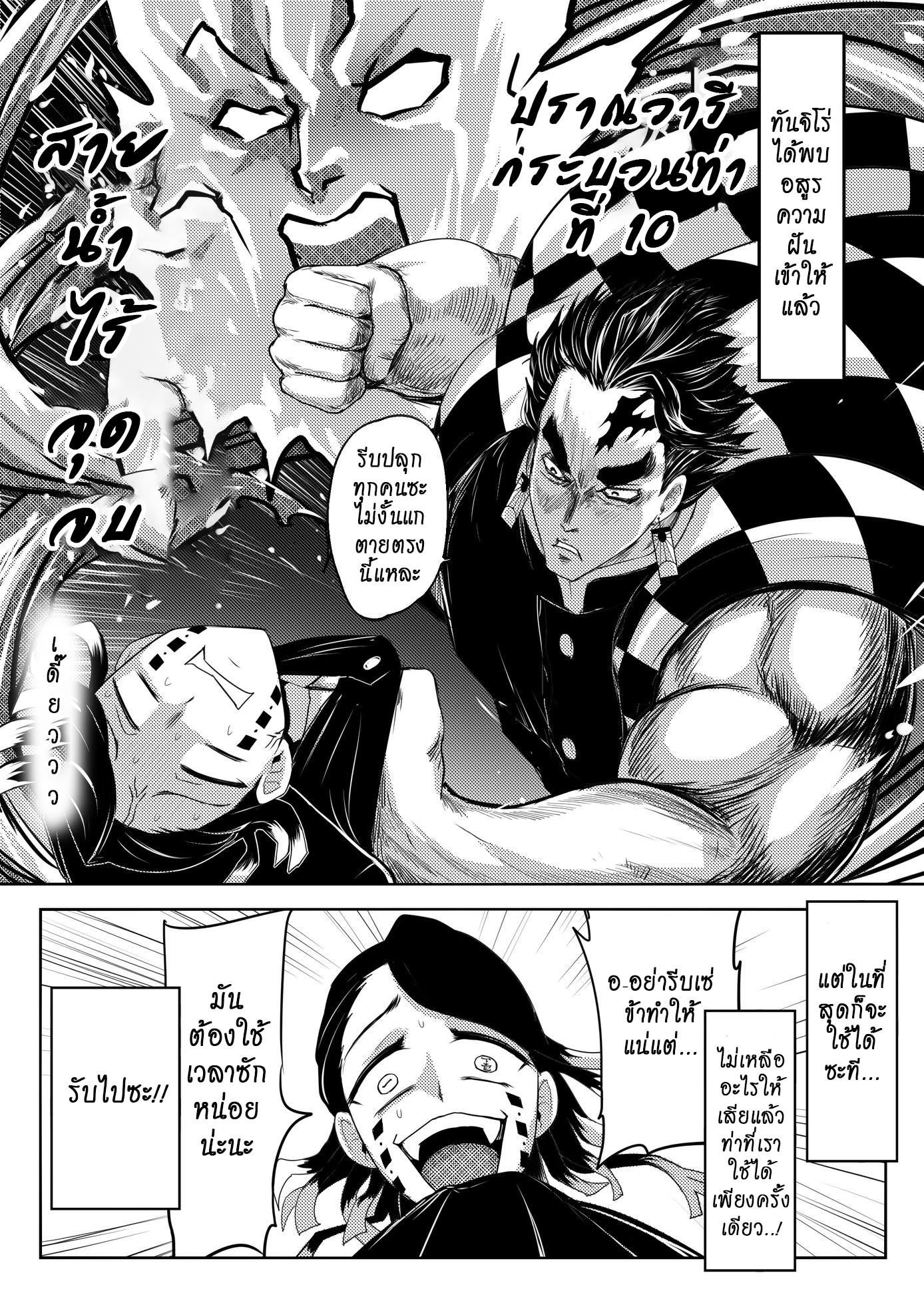 Kimetsu no yaiba ตอนที่ 212 4