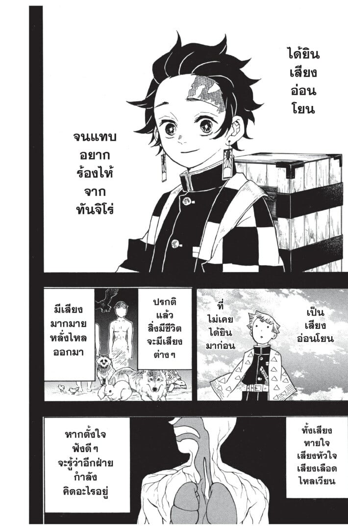 Kimetsu no yaiba ตอนที่ 26-34 10
