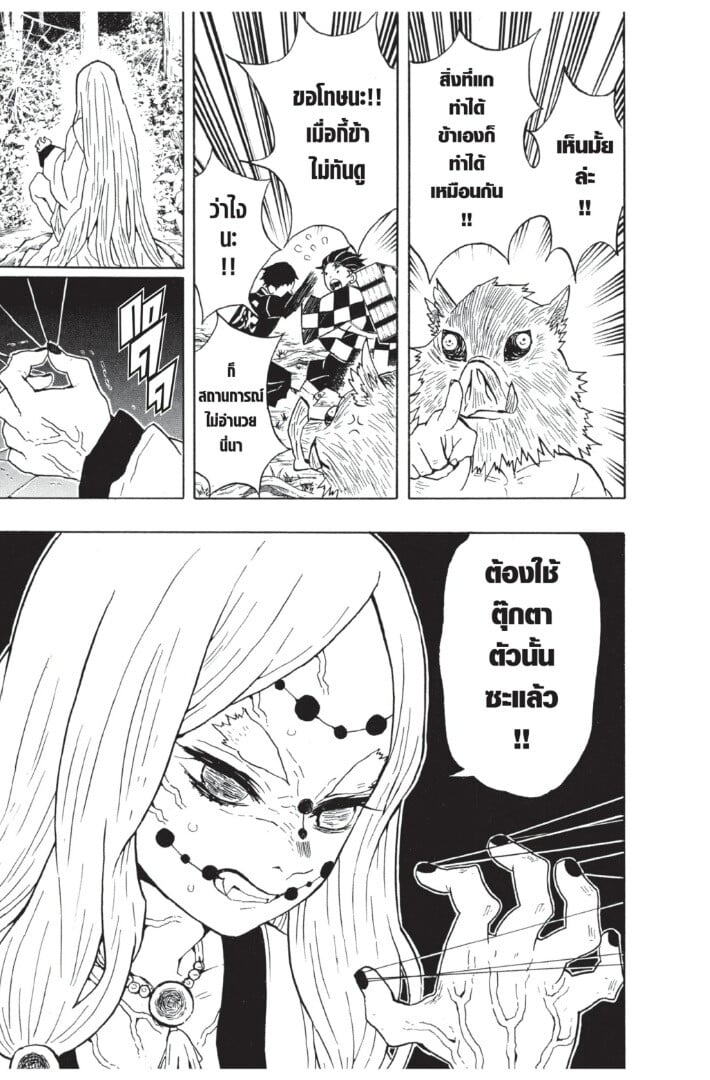 Kimetsu no yaiba ตอนที่ 26-34 103