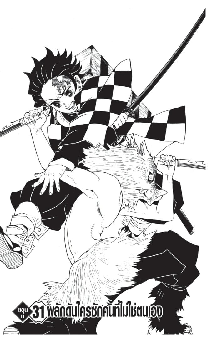 Kimetsu no yaiba ตอนที่ 26-34 105