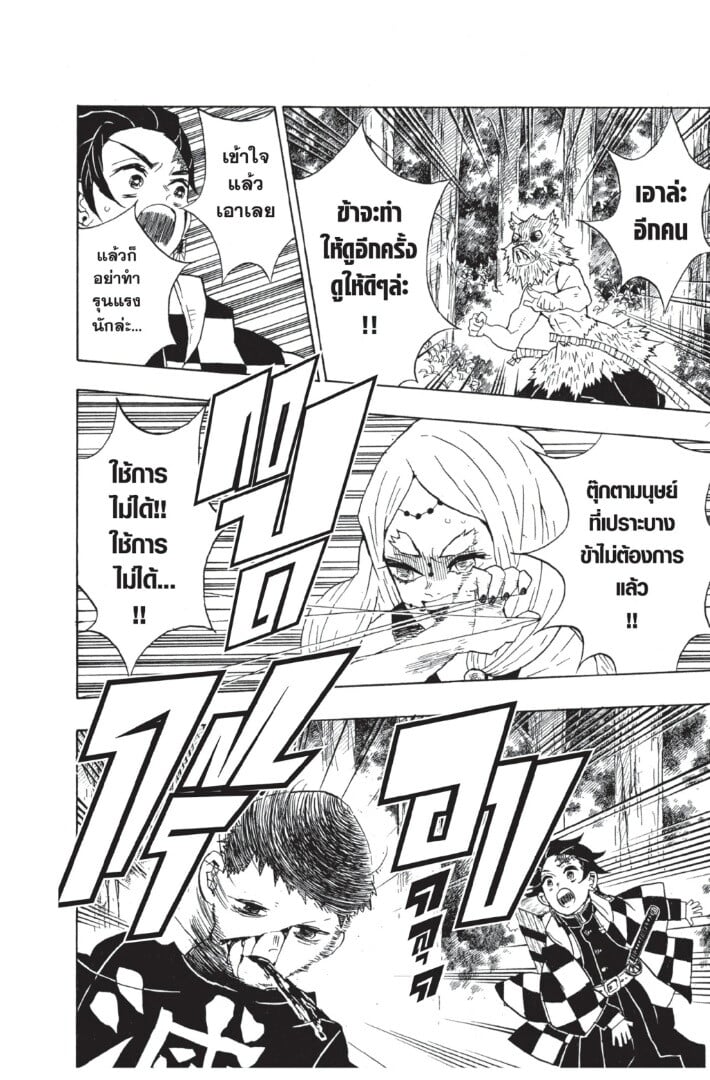 Kimetsu no yaiba ตอนที่ 26-34 106