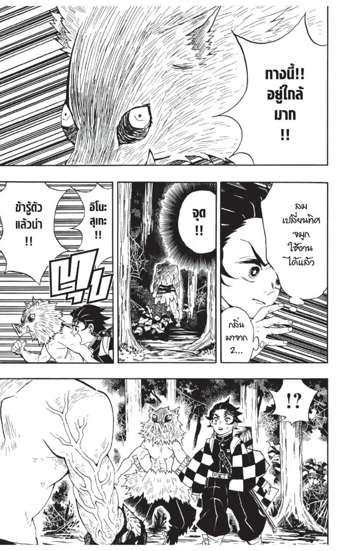 Kimetsu no yaiba ตอนที่ 26-34 109