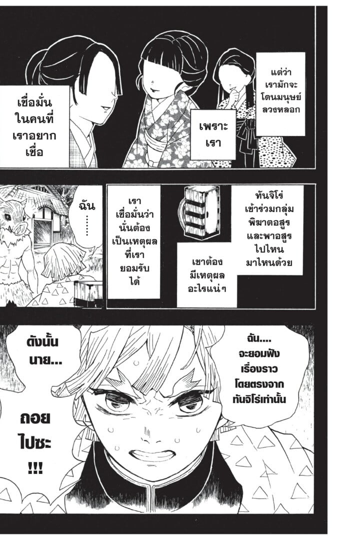 Kimetsu no yaiba ตอนที่ 26-34 11