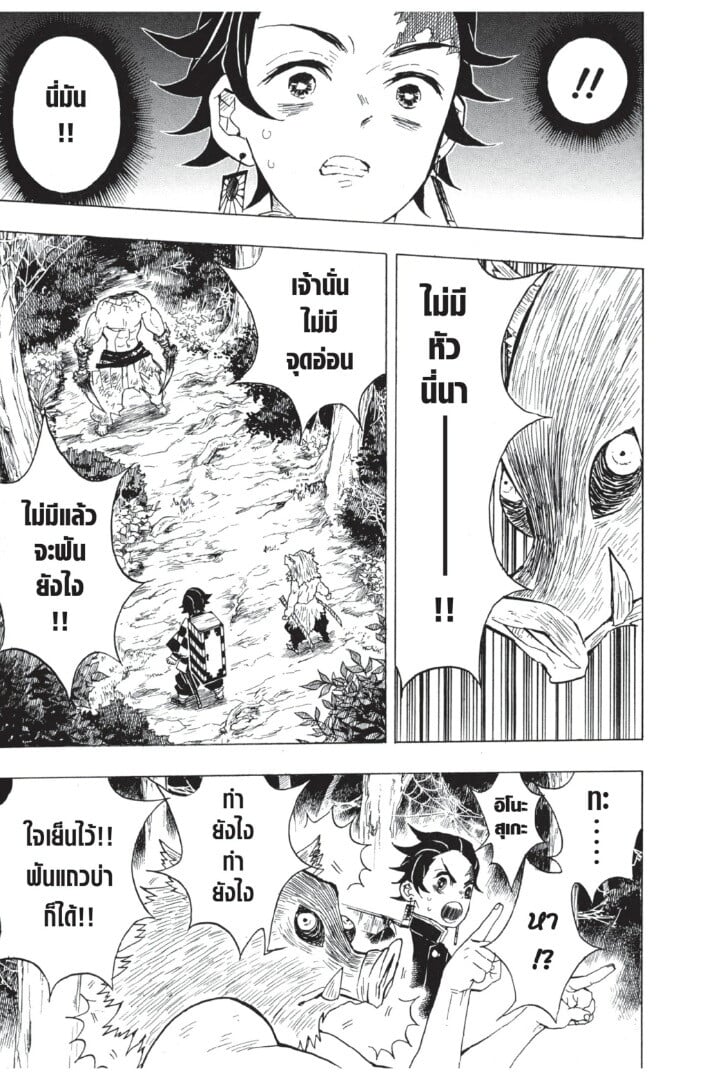 Kimetsu no yaiba ตอนที่ 26-34 111