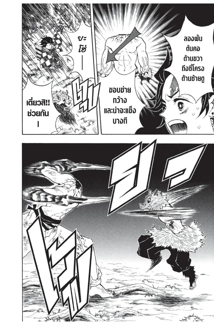 Kimetsu no yaiba ตอนที่ 26-34 112