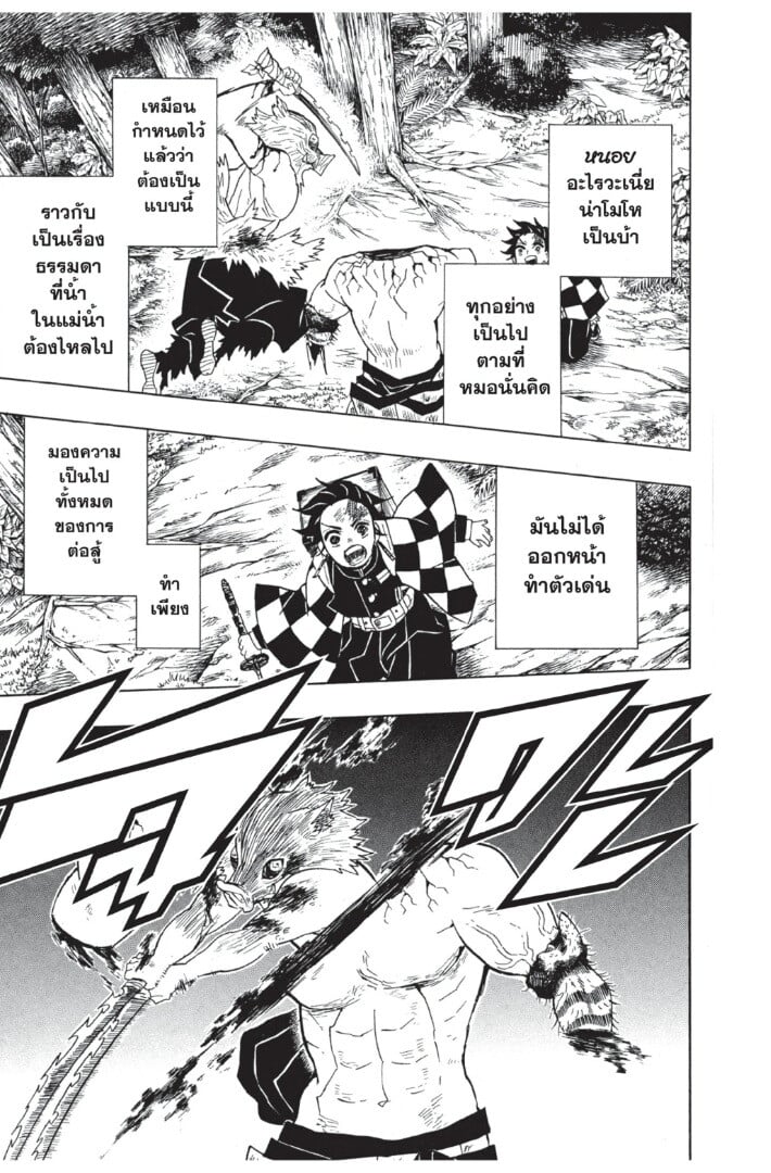 Kimetsu no yaiba ตอนที่ 26-34 119