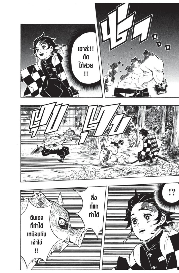 Kimetsu no yaiba ตอนที่ 26-34 120